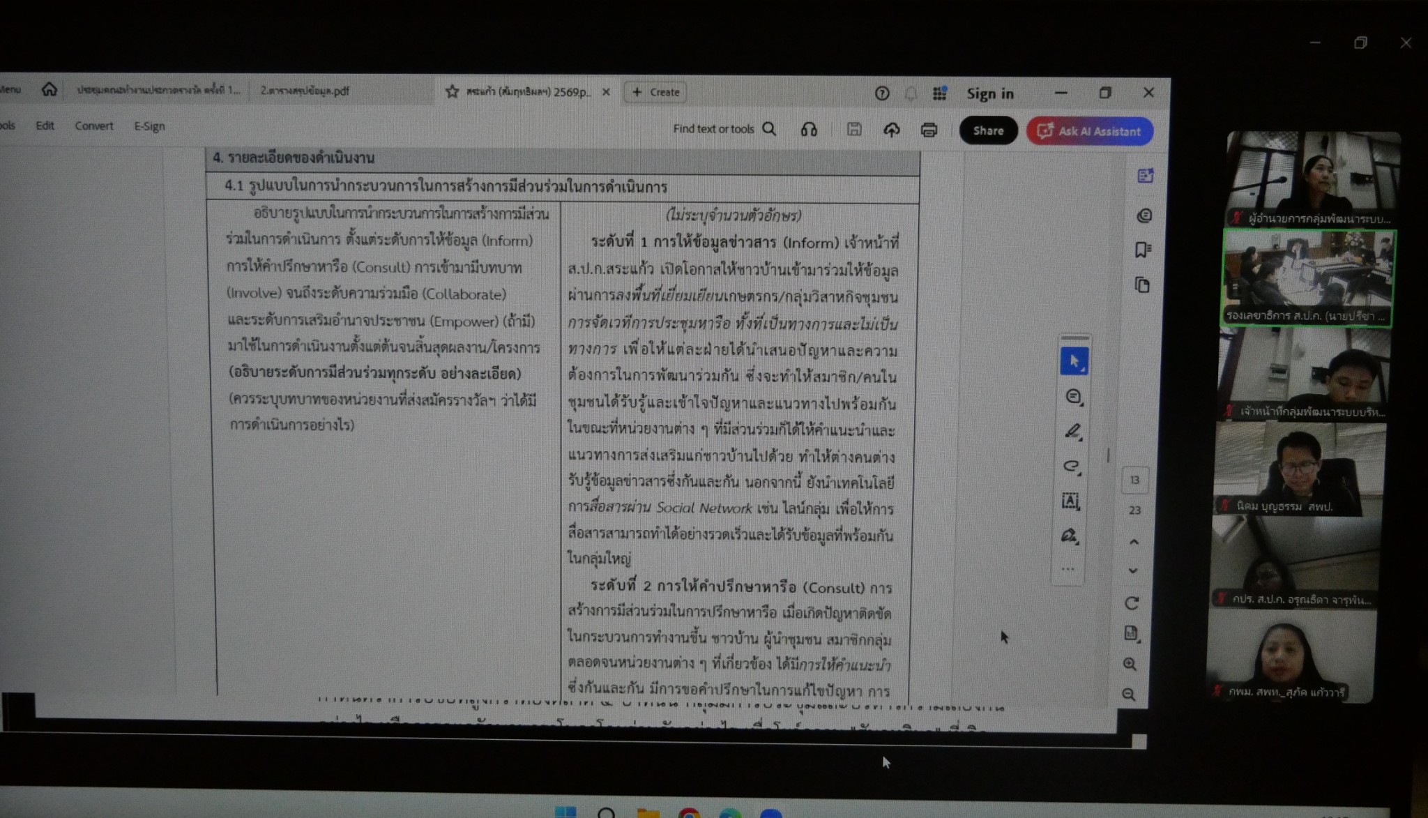 title - ประชุมคณะทำงานพิจารณาผลงานการปฏิรูปที่ดินเพื่อส่งเข้าประกวดการรับรางวัล ครั้งที่ 1/2569 (สมัครขอรับรางวัลเลิศรัฐ ประจำปี 2569) พร้อมประชุมผ่านระบบออนไลน์ ZOOM Meeting 